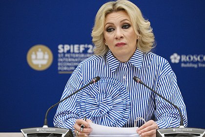 Захарова призвала участников швейцарского форума по Украине к бдительности Захарова призвала участников швейцарского форума по Украине к бдительности
