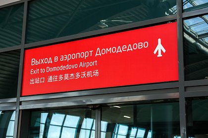 В трех московских аэропортах сняли ограничения на прилет и вылет В трех московских аэропортах сняли ограничения на прилет и вылет
