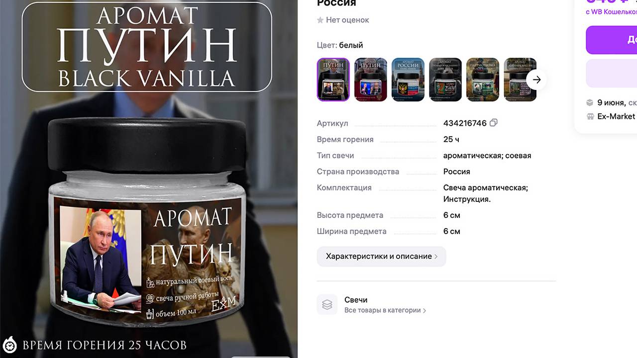 Россиянам предложили свечи с запахом Путина Россиянам предложили свечи с запахом Путина