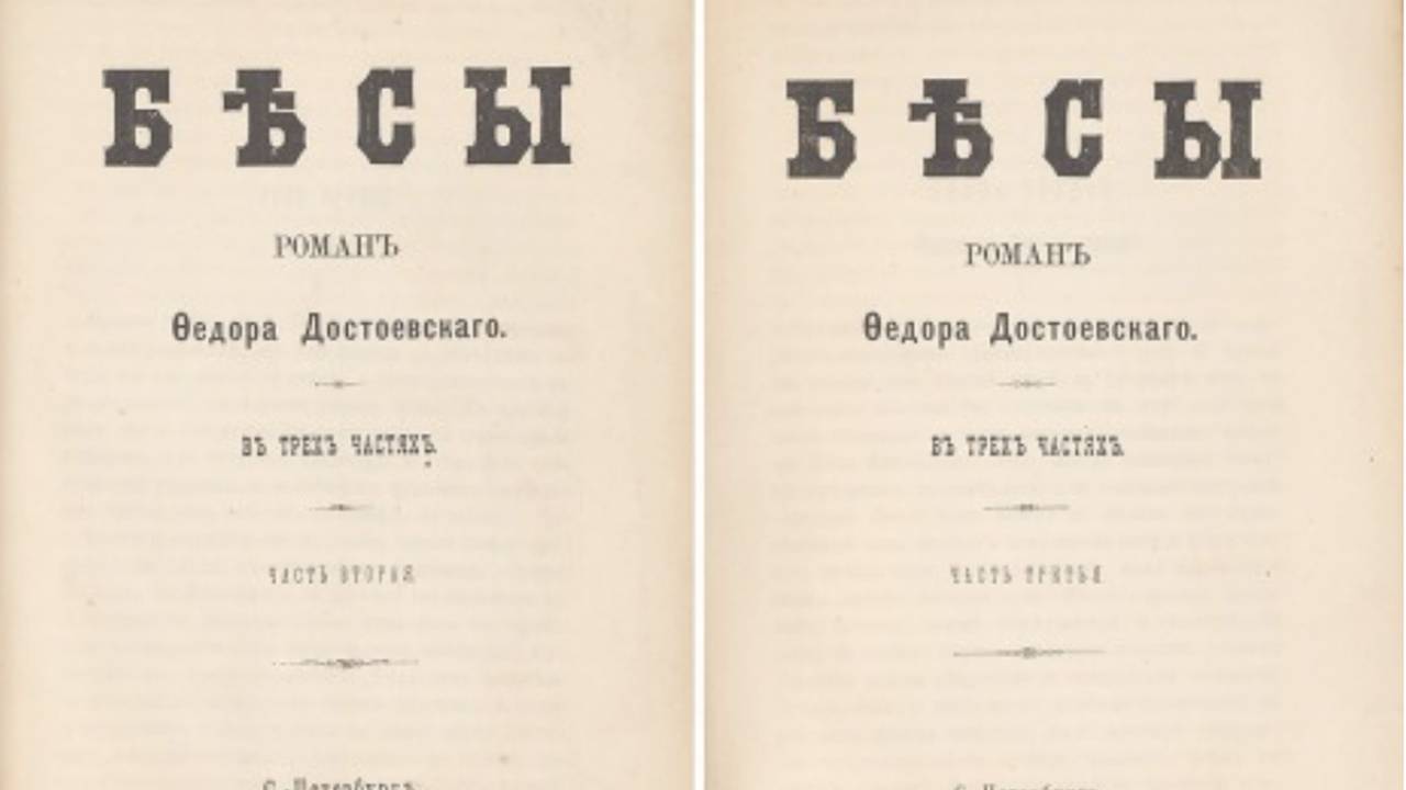 Уничтоженное издание Достоевского выставят на торги