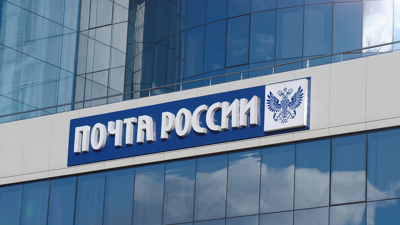 «Почта России» опровергла новости об увольнениях в компании
