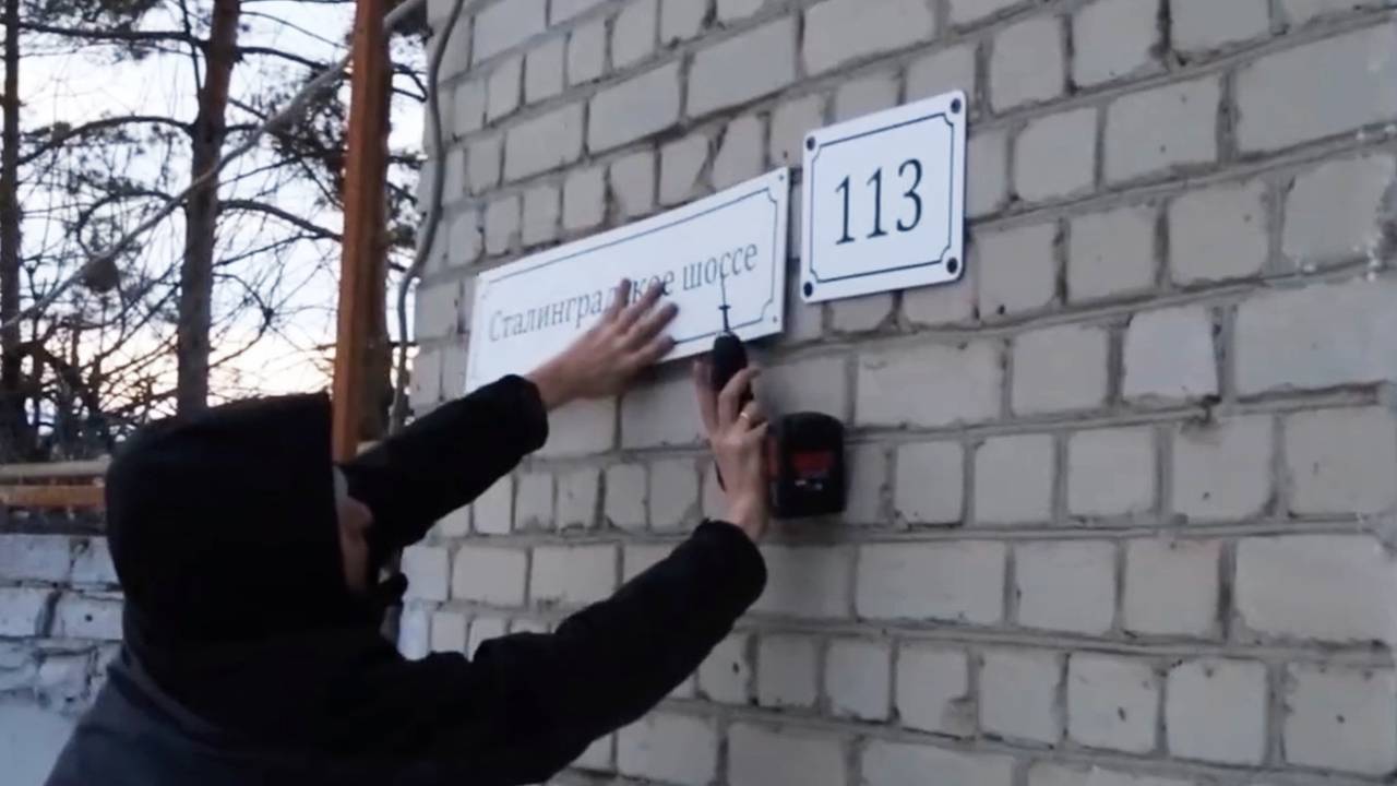 В России появилось Сталинградское шоссе