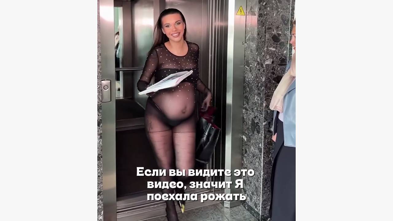 Беременная блогерша поехала на роды в прозрачном образе и вызвала споры в сети