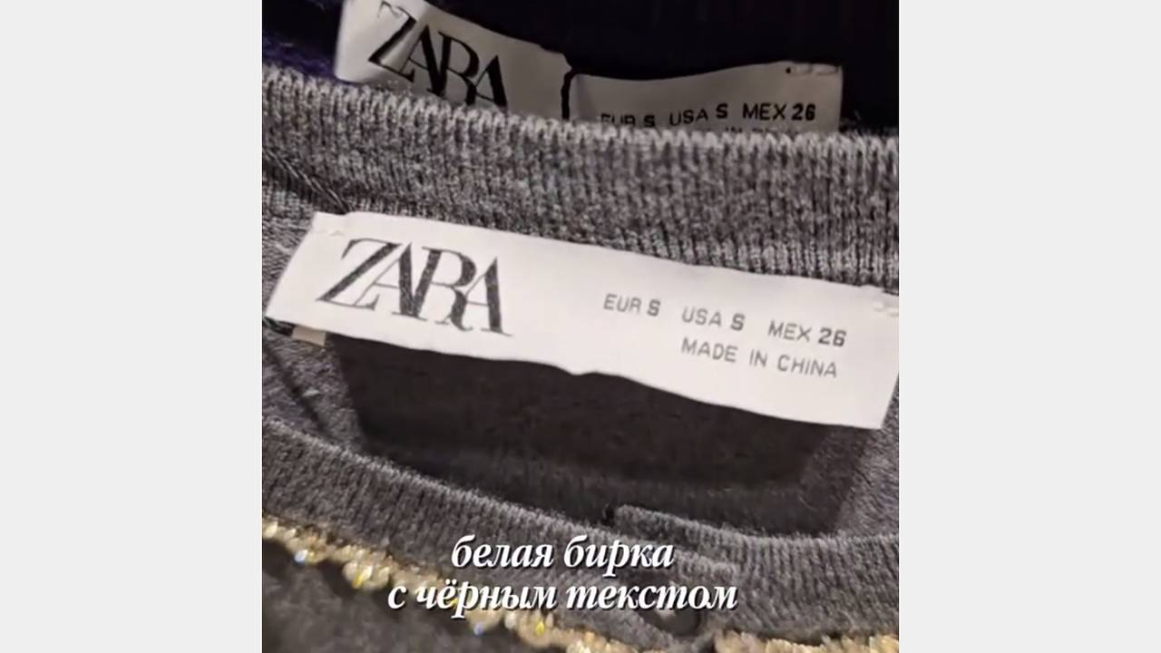 Закупщица раскрыла секретные обозначения на одежде Zara