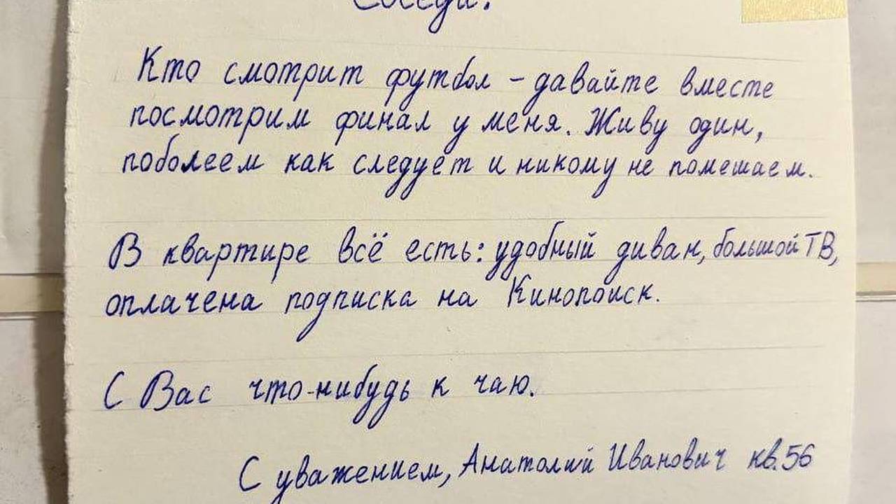Москвич пригласил соседей посмотреть финал ЧМ  2026 вместе
