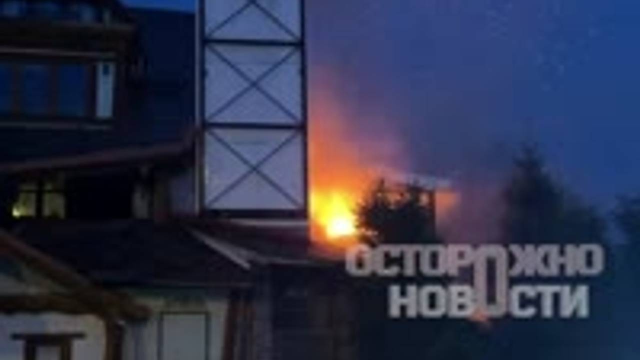 Мощный пожар в подмосковном ресторане попал на видео